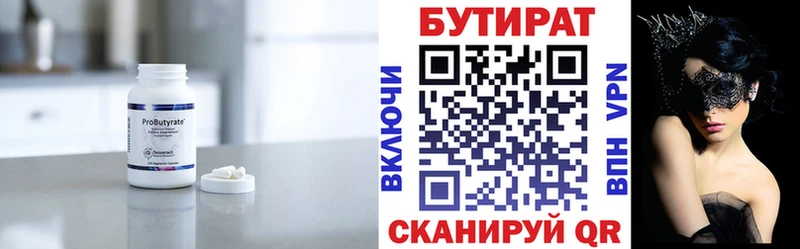 БУТИРАТ BDO 33%  Волосово 