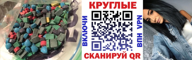 ЭКСТАЗИ круглые Волосово